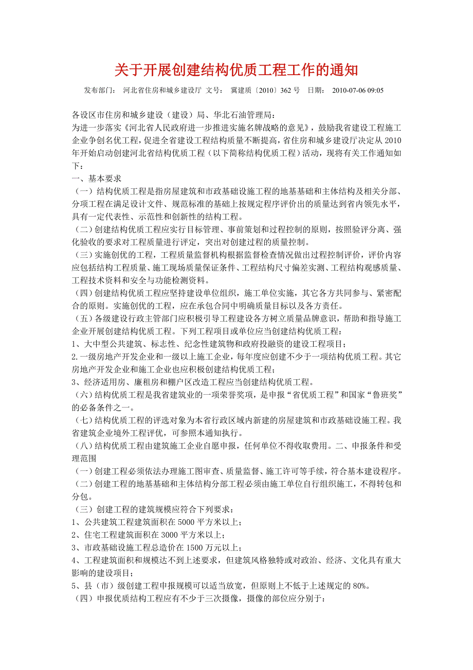 结构优质工程.doc_第1页
