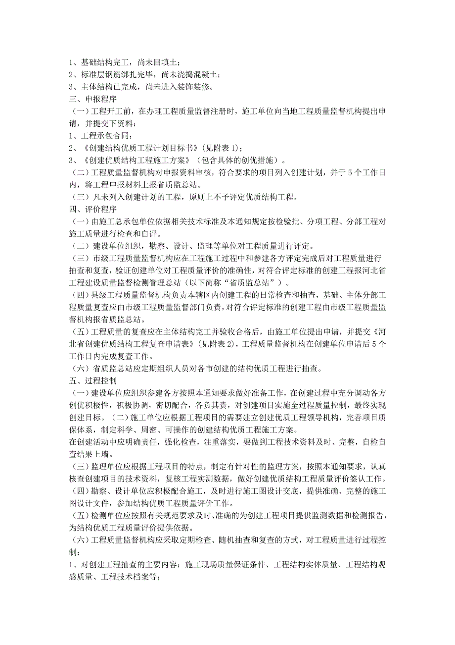 结构优质工程.doc_第2页