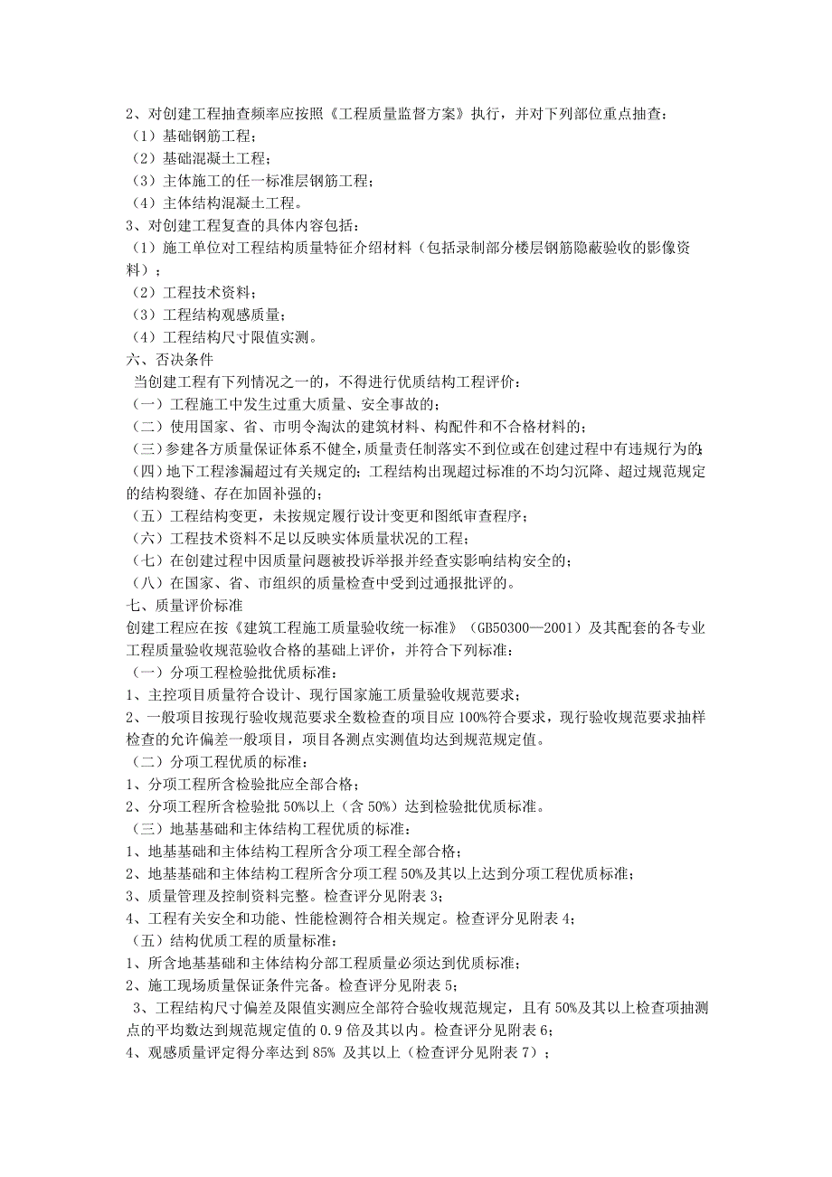 结构优质工程.doc_第3页