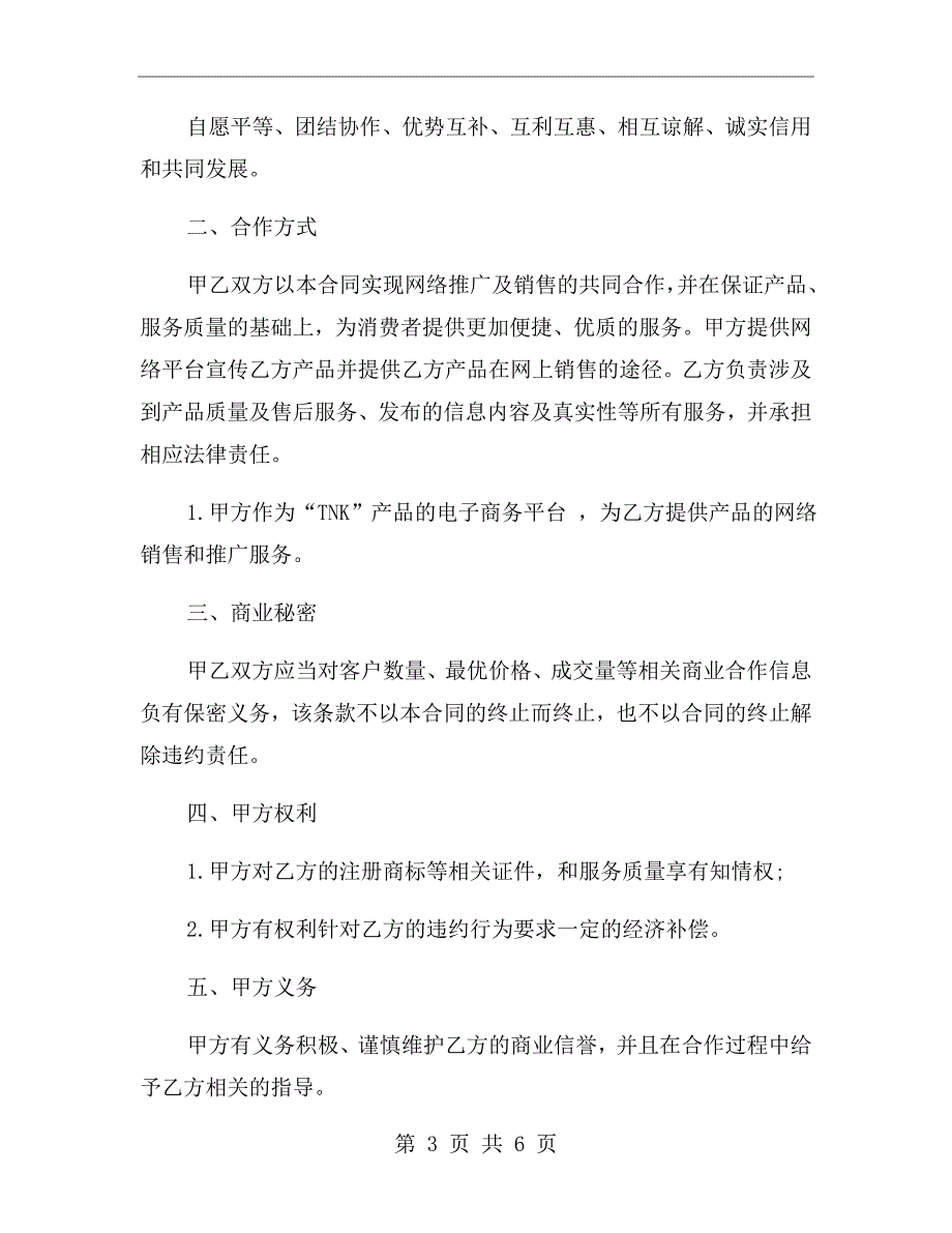 线上代理合作协议书范本.doc_第3页