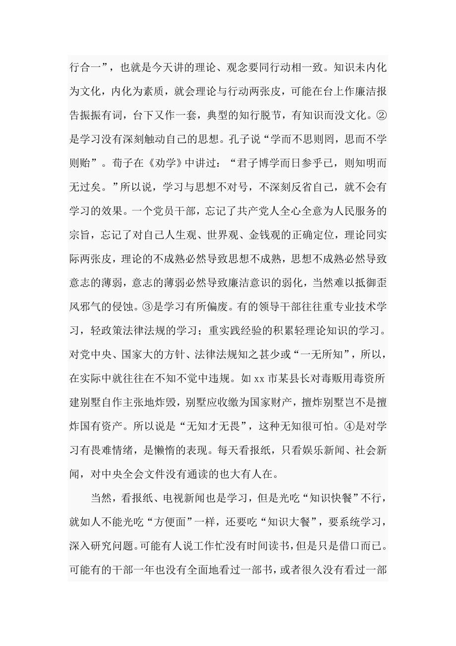 领导干部任前廉政谈话会上的表态发言稿六页.doc_第2页