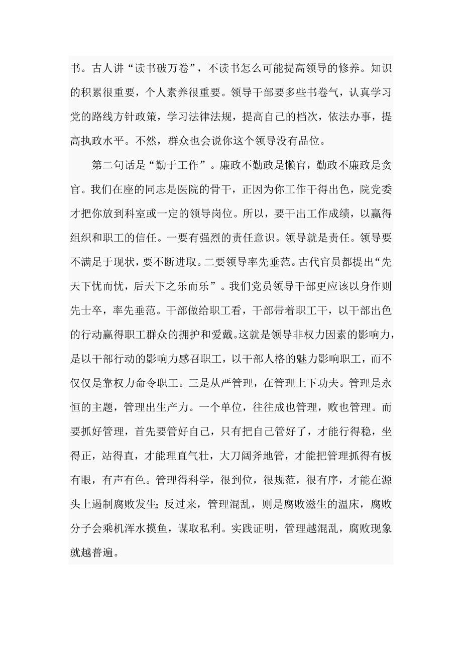 领导干部任前廉政谈话会上的表态发言稿六页.doc_第3页