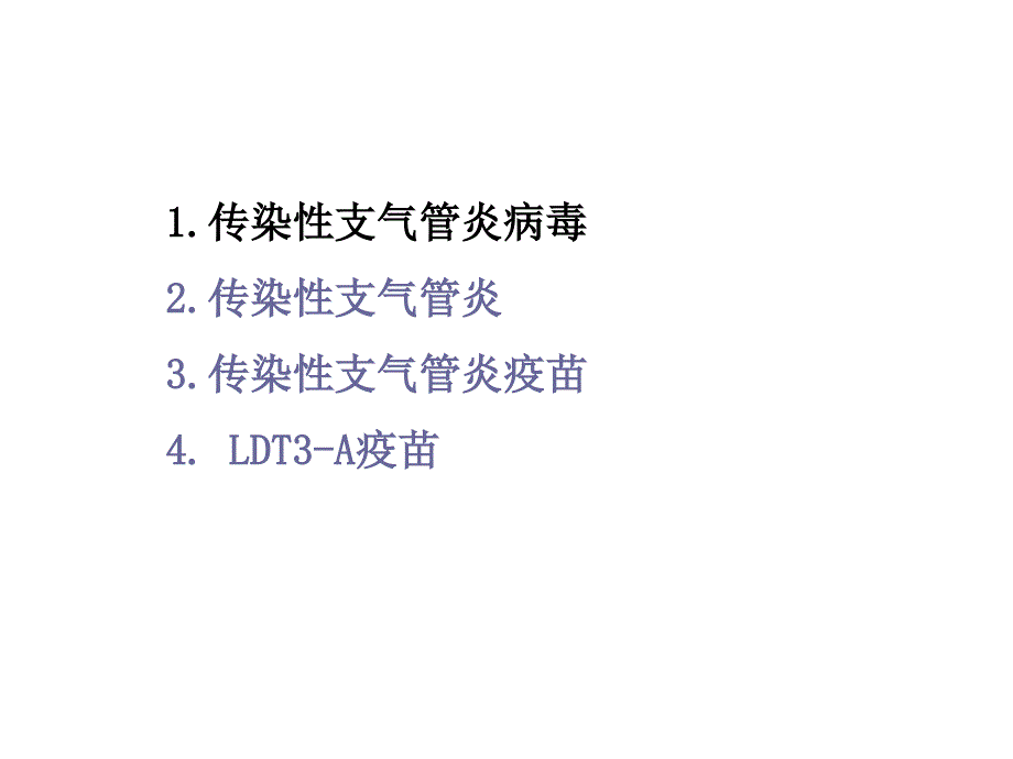 鸡传染性支气管炎PPT课件.pptx_第2页