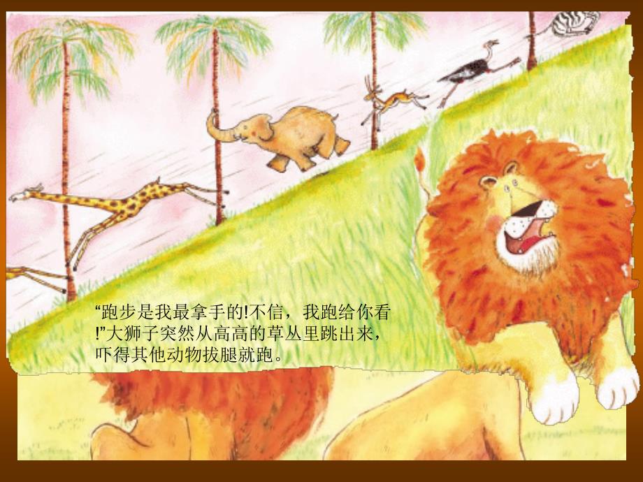 谁敢嘲笑狮子绘本故事PPT课件.ppt_第3页