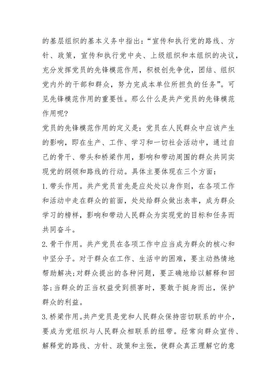 精选2020年疫情期间支部书记讲党课.docx_第2页