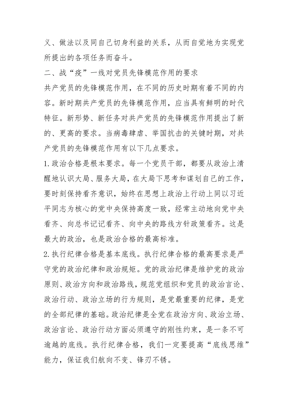 精选2020年疫情期间支部书记讲党课.docx_第3页