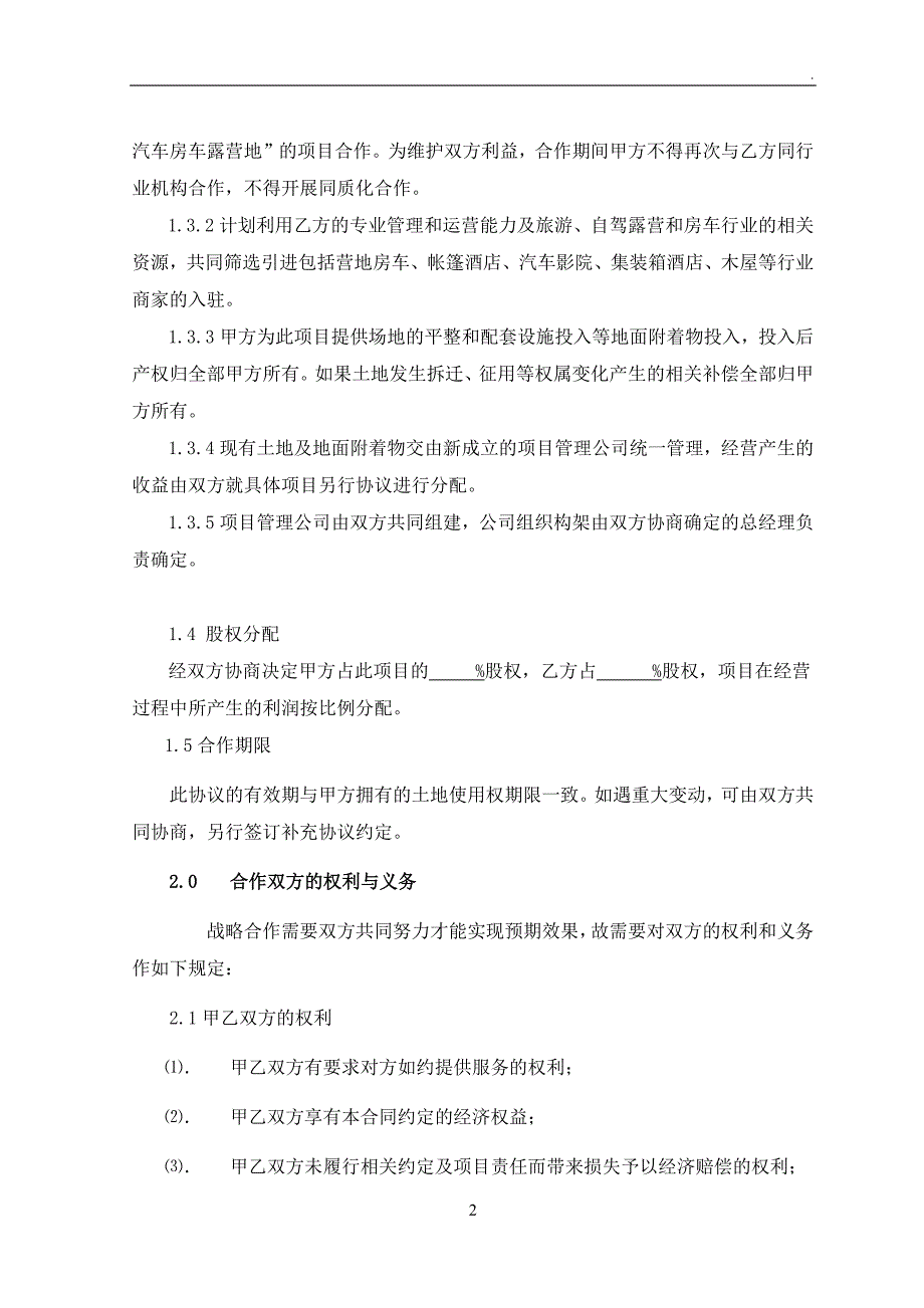 闲人居房车露营地框架合作协议.docx_第2页