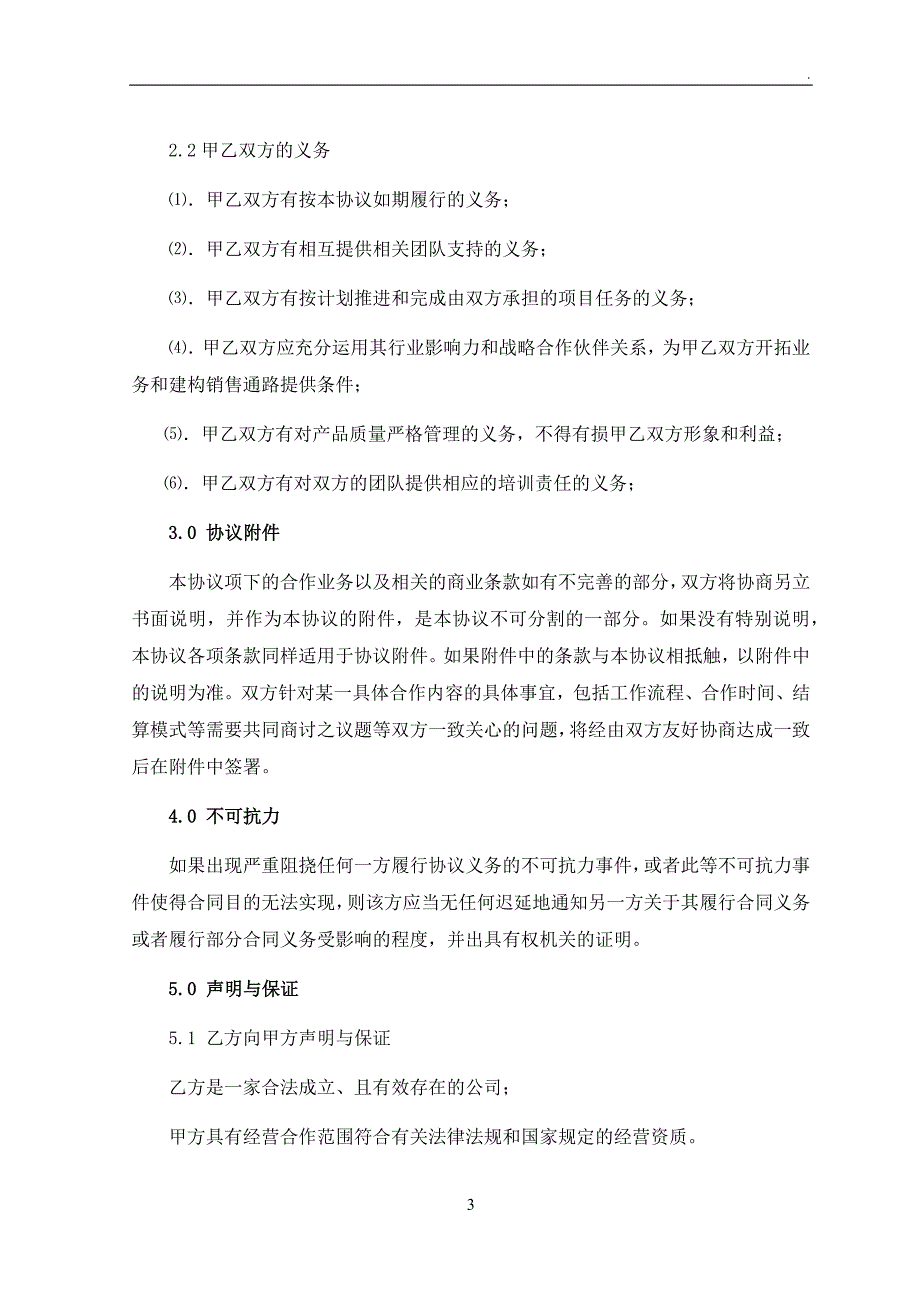 闲人居房车露营地框架合作协议.docx_第3页