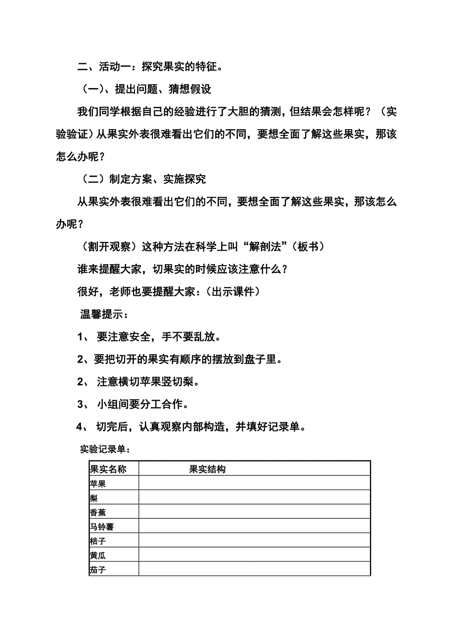 青岛版小学科学五年级下册果实是怎样形成的教案1.doc_第2页
