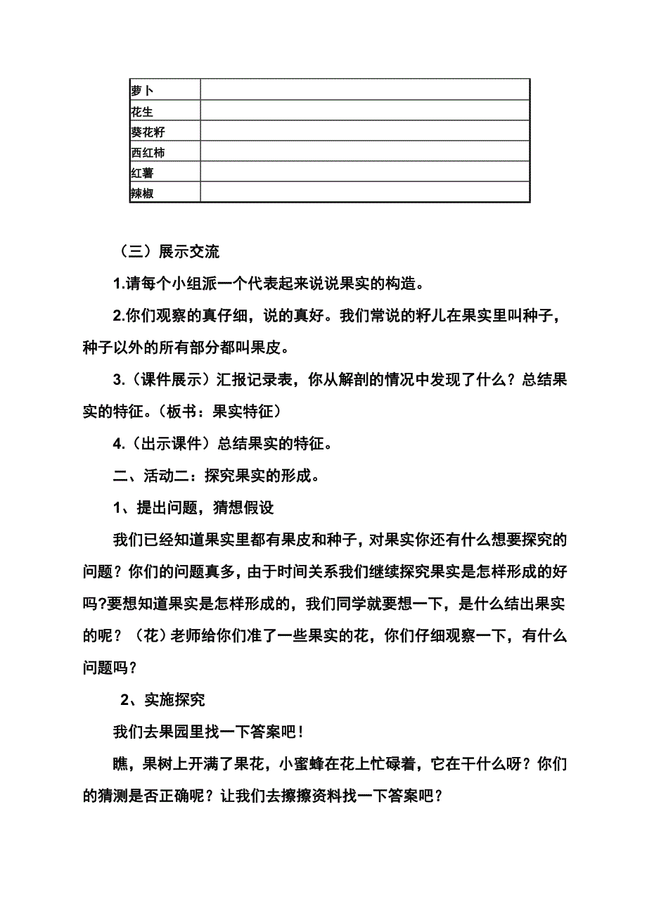 青岛版小学科学五年级下册果实是怎样形成的教案1.doc_第3页