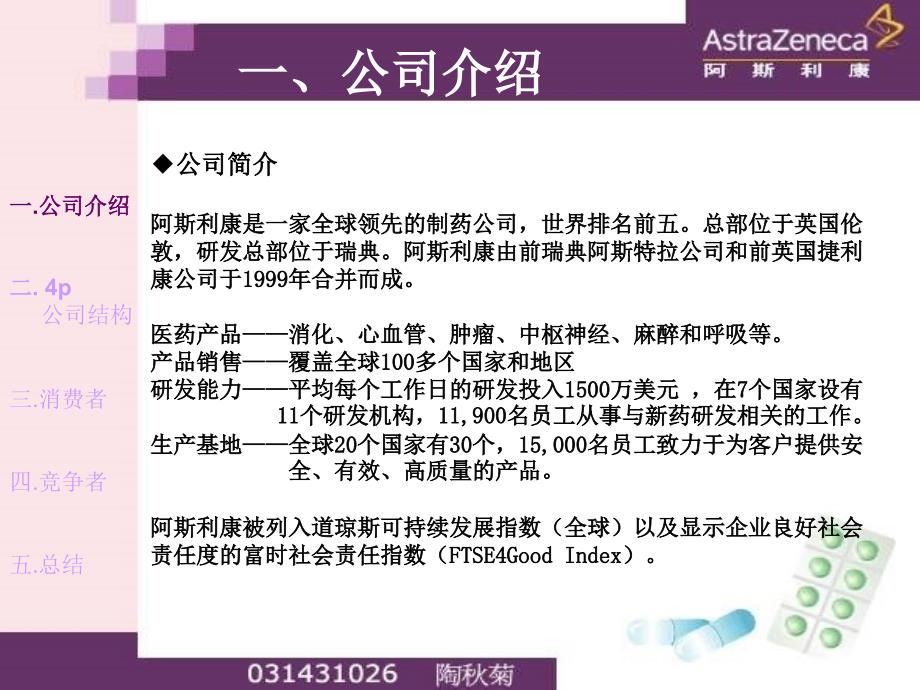 阿斯利康营销策略分析.ppt_第2页