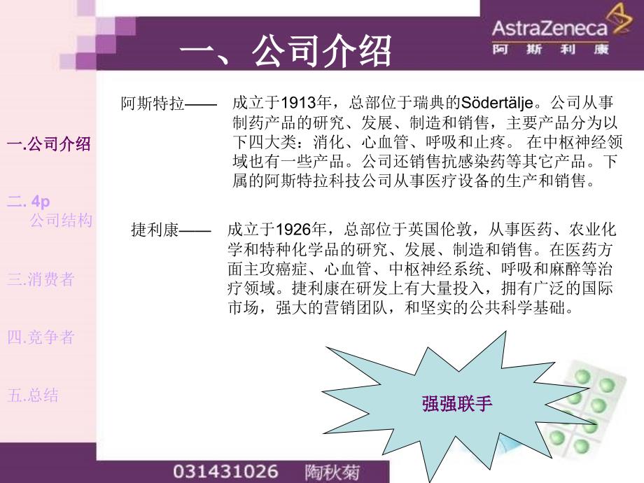 阿斯利康营销策略分析.ppt_第3页