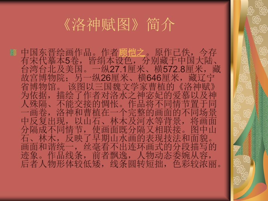 顾恺之的洛神赋图PPT课件.ppt_第3页