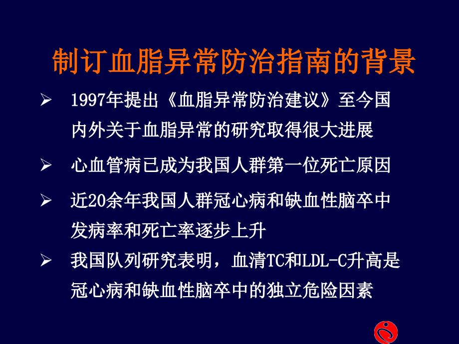 血脂异常的防治PPT课件.ppt_第3页