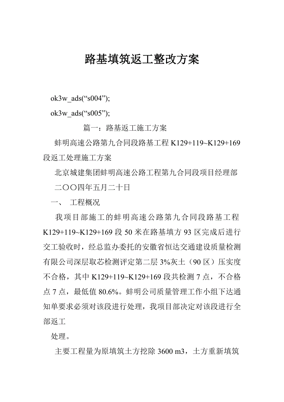 路基填筑返工整改方案.doc_第1页