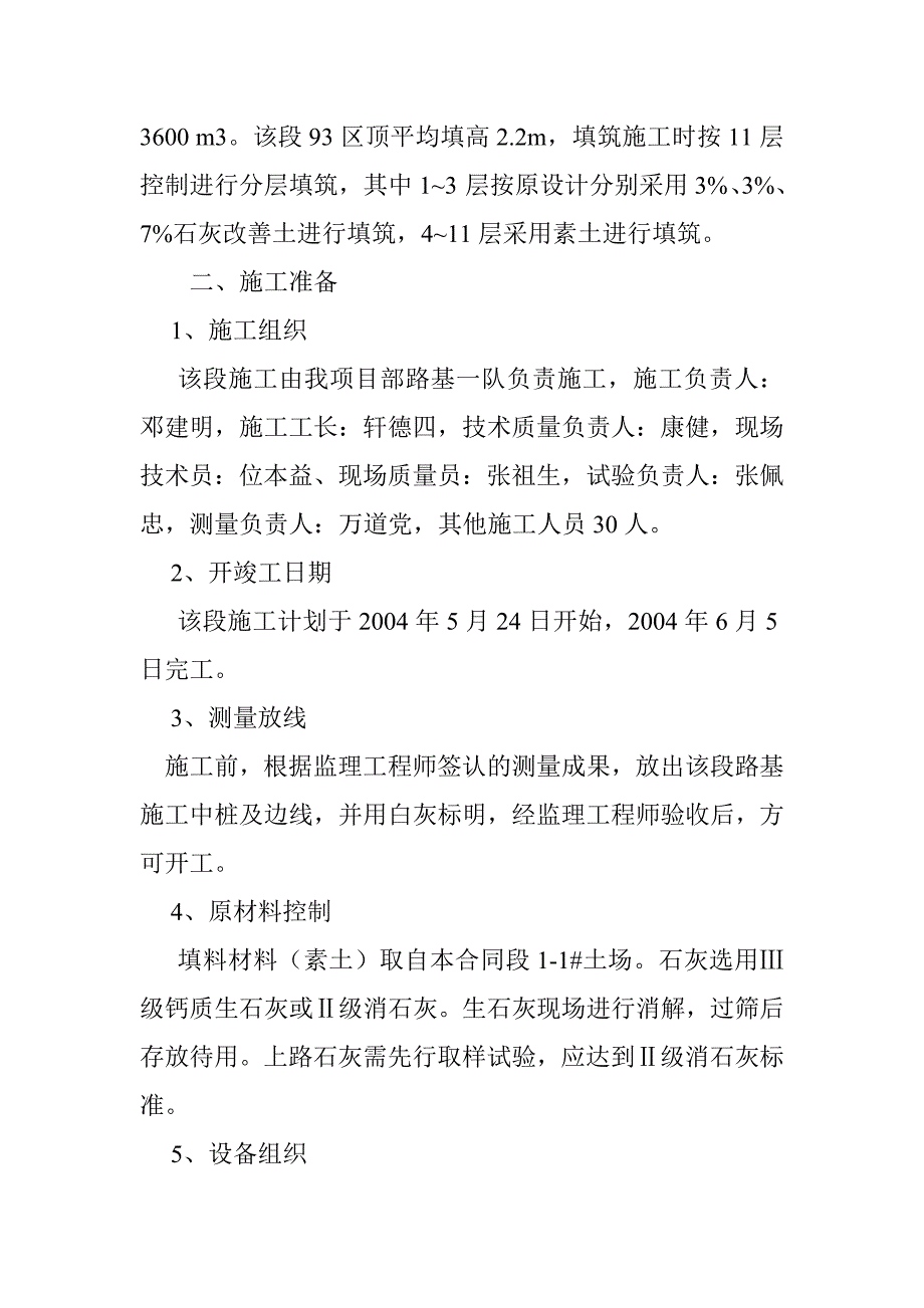 路基填筑返工整改方案.doc_第2页