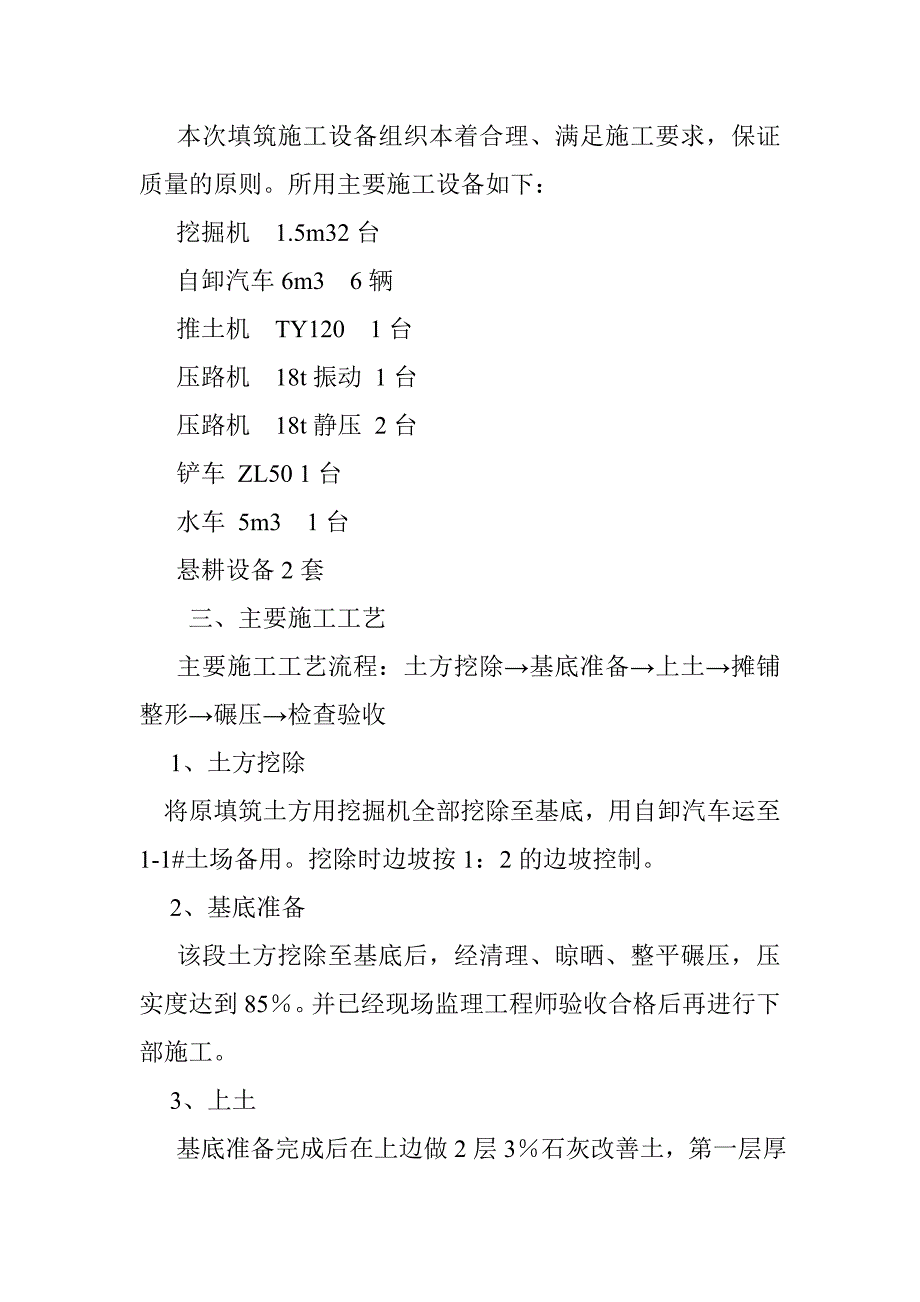 路基填筑返工整改方案.doc_第3页