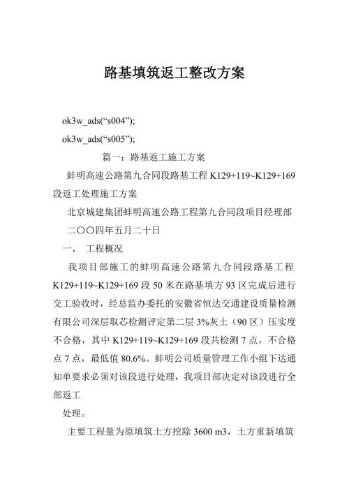 路基填筑返工整改方案.doc