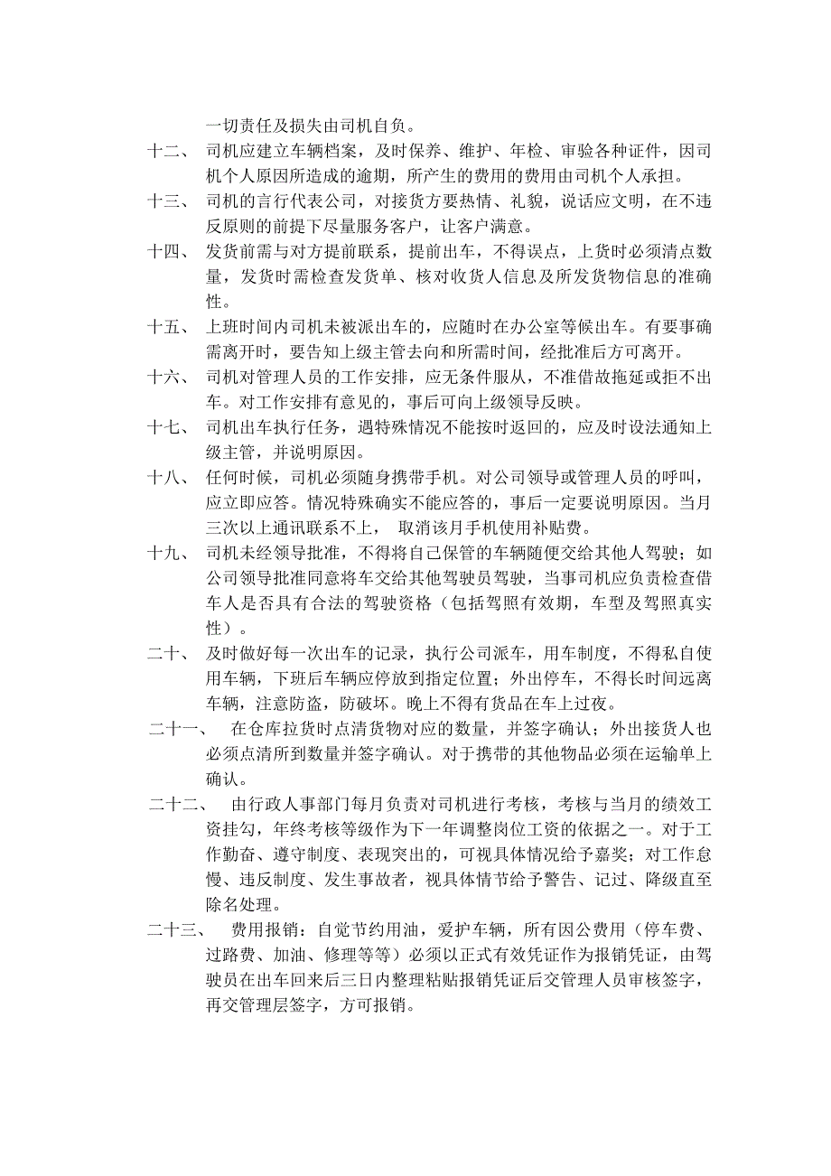 货车驾驶员管理制度.doc_第2页