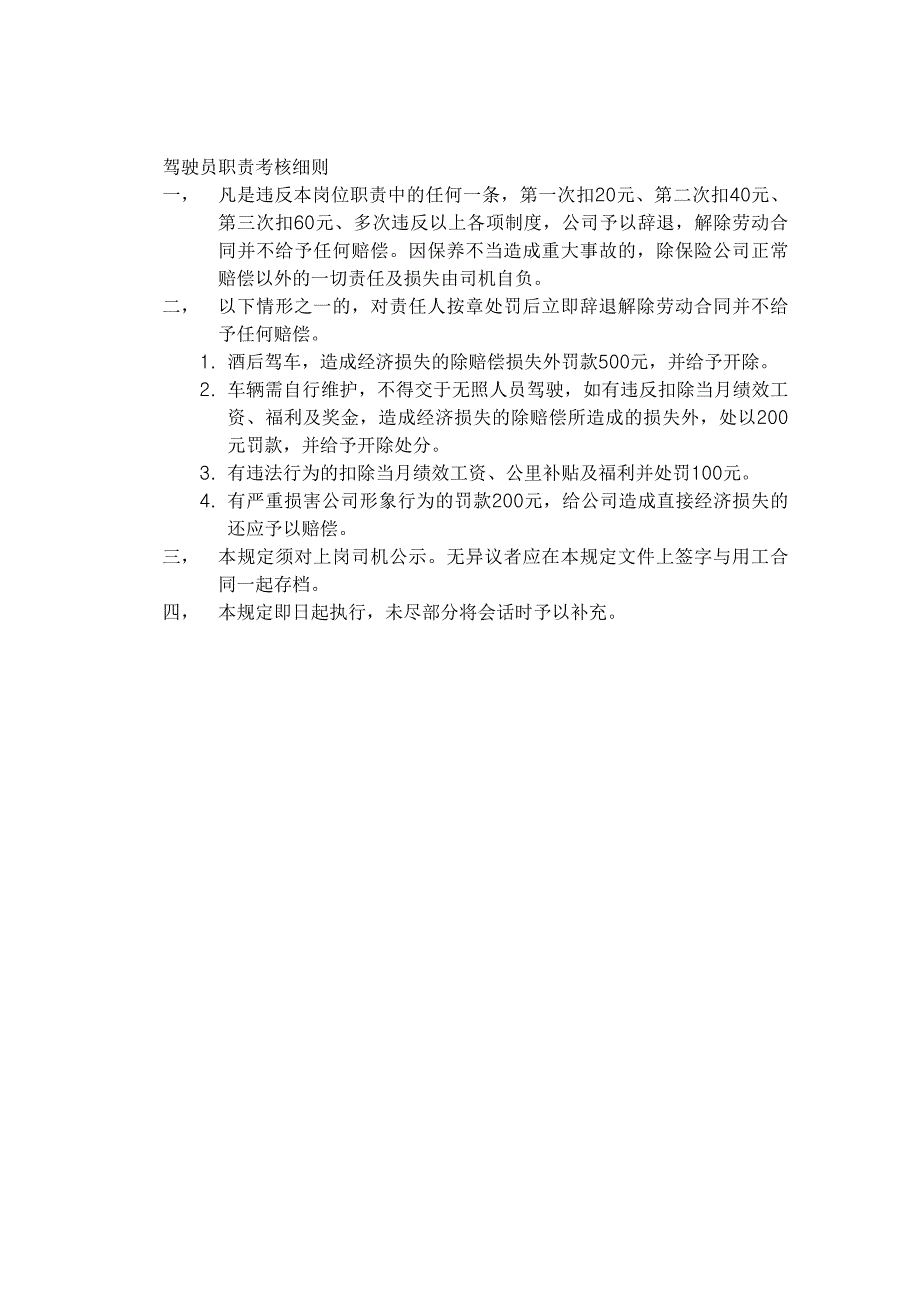 货车驾驶员管理制度.doc_第3页