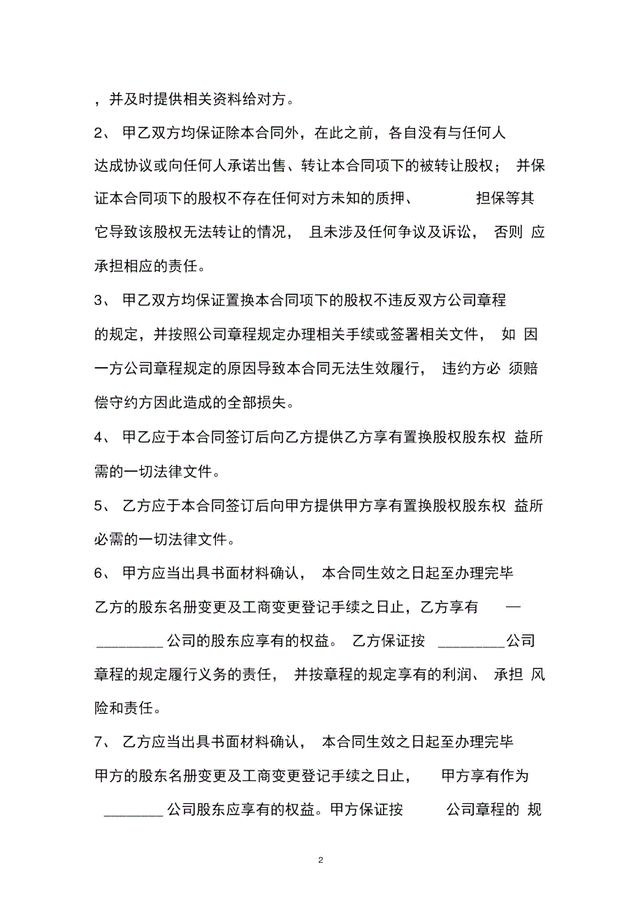 股权置换协议模版.doc_第2页