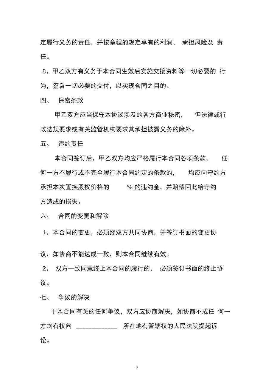 股权置换协议模版.doc_第3页