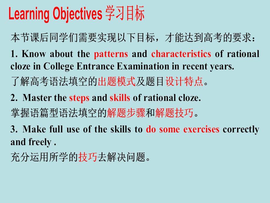 语法填空解题技巧课件.ppt_第2页