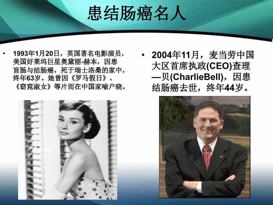结肠癌病例讨论1ppt课件.ppt_第2页