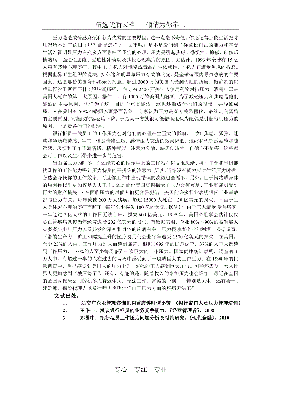 银行柜台一线人员的工作压力与心理问题分析共3页.doc_第2页
