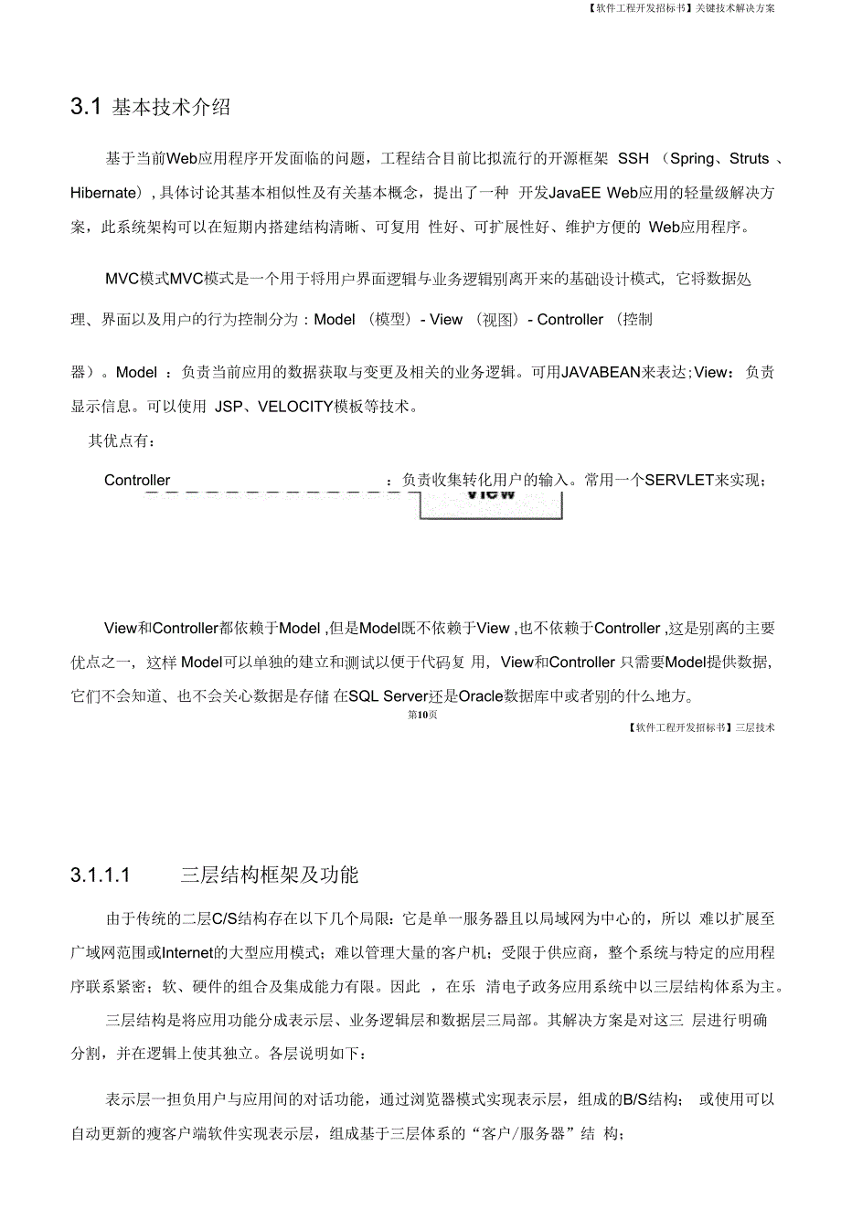 软件项目开发招标书通用模板.docx_第2页