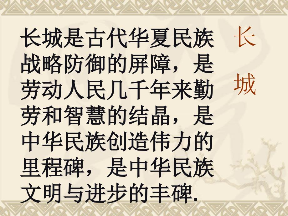 长城PPT课件.ppt_第2页