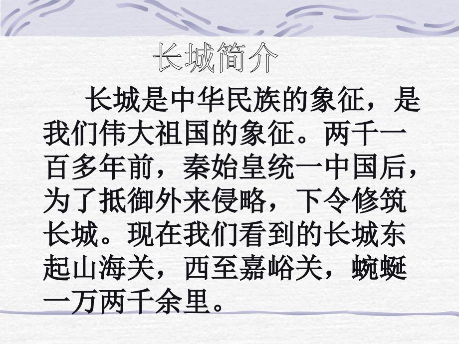 长城PPT课件.ppt_第3页