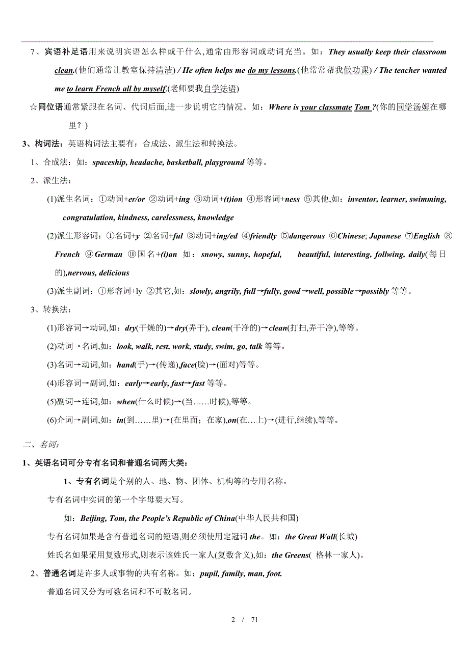 英语语法讲义.doc_第2页