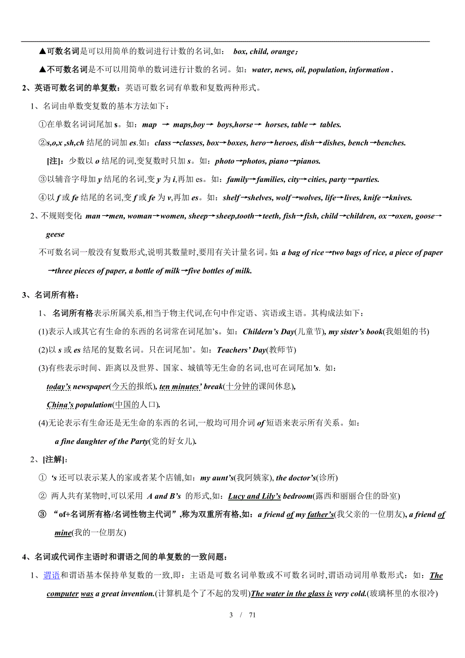 英语语法讲义.doc_第3页