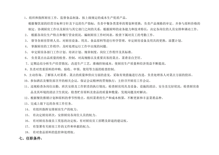 餐饮集团中央厨房生产加工操作手册.doc_第3页