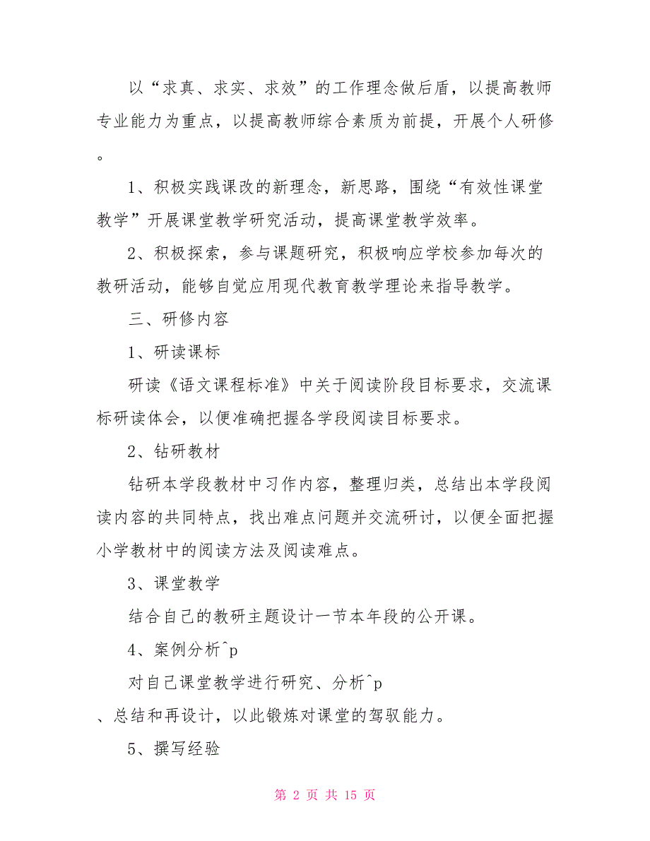 美术教师校本研修计划初中美术校本研修记录.doc_第2页