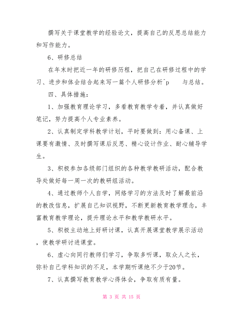 美术教师校本研修计划初中美术校本研修记录.doc_第3页
