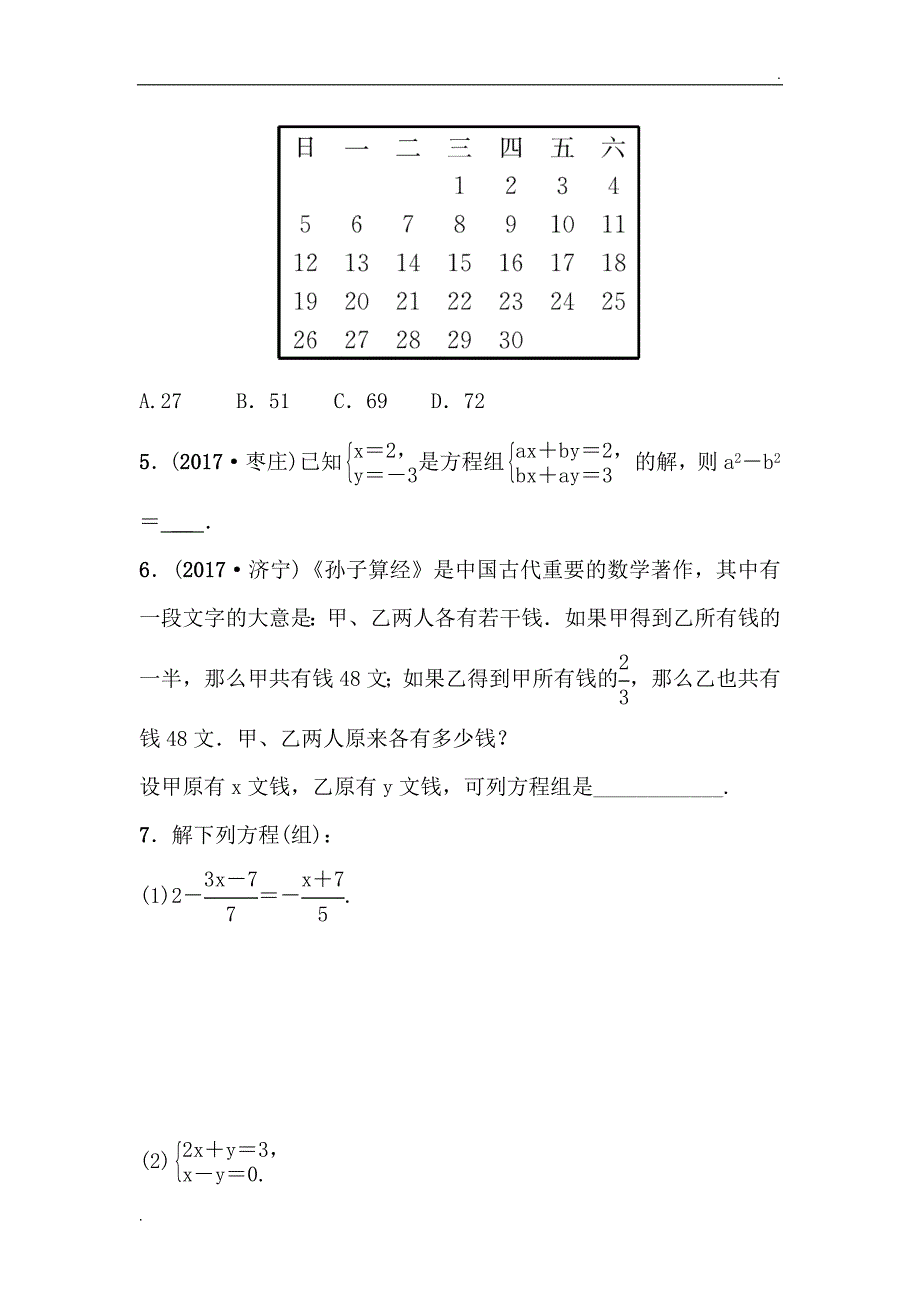 第二章方程与不等式随堂练习WORD版.docx_第2页