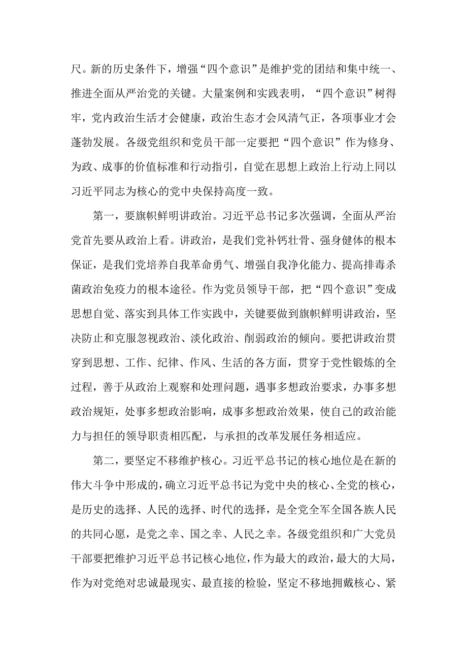 领导干部警示教育大会领导讲话材料供参考.docx_第2页
