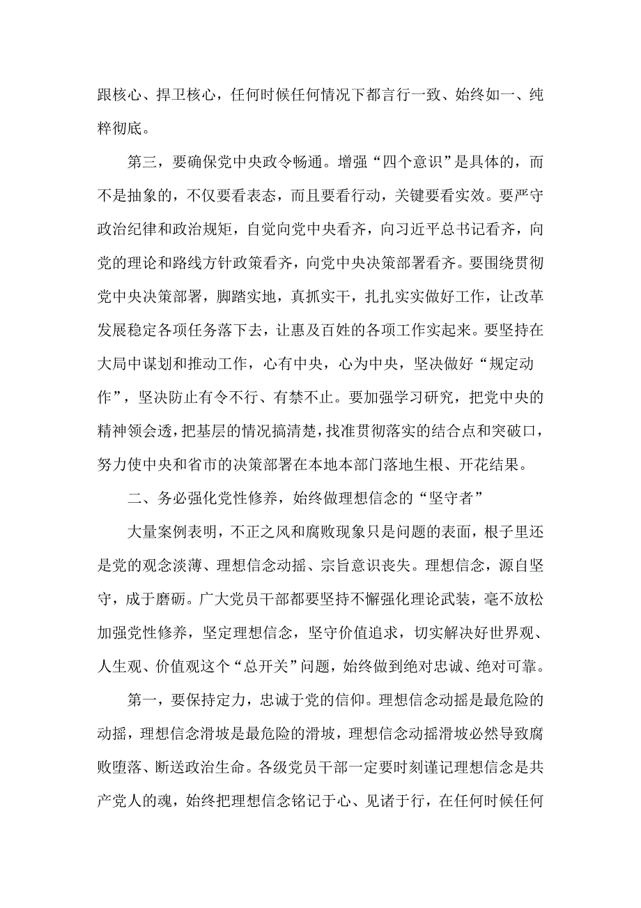 领导干部警示教育大会领导讲话材料供参考.docx_第3页