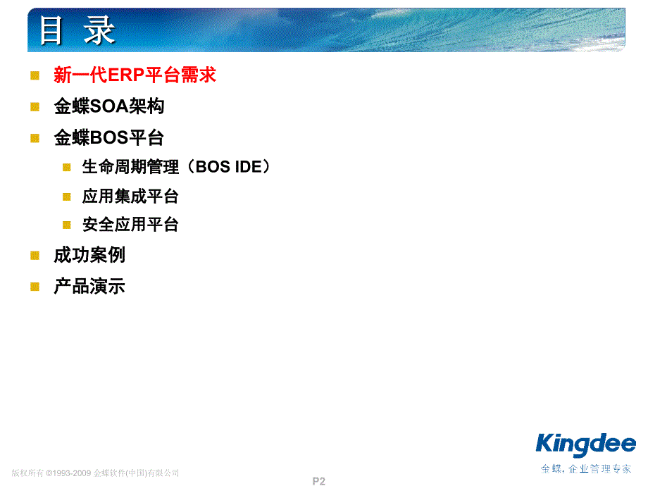 金蝶BOS平台介绍.ppt_第2页