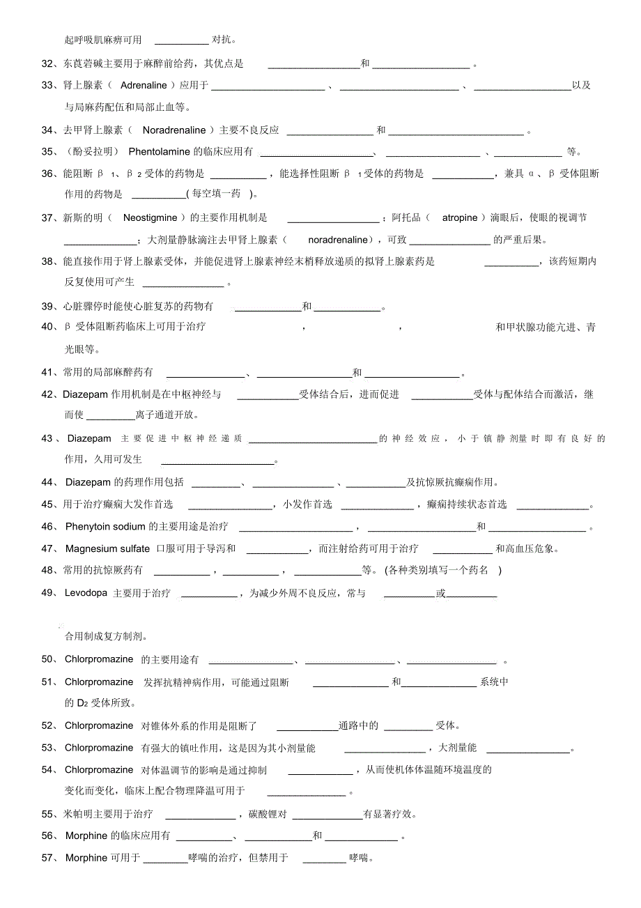 药理学填空题汇总.docx_第2页