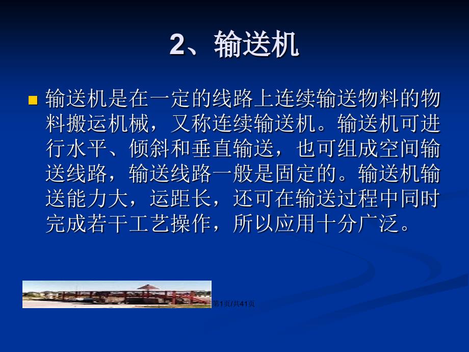 装卸和搬运设施设备PPT学习教案.pptx_第2页