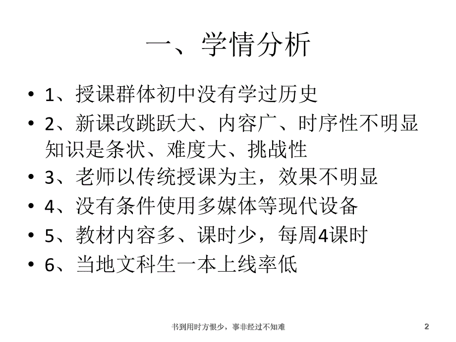 罗斯福新政教材分析.ppt_第2页