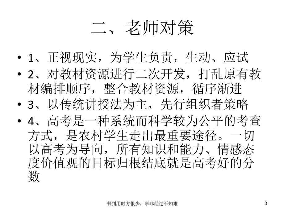 罗斯福新政教材分析.ppt_第3页