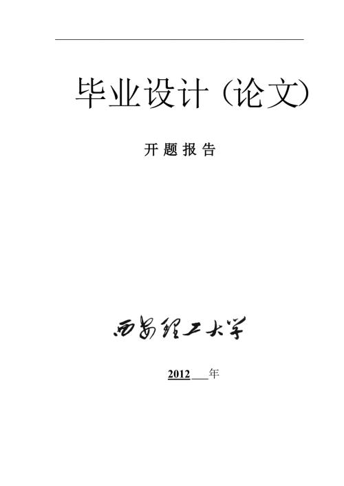 高层商业住宅楼开题报告.doc