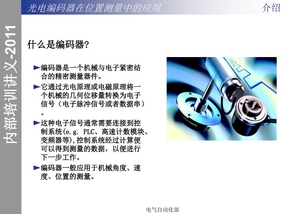 编码器培训内部培训讲义.ppt_第3页