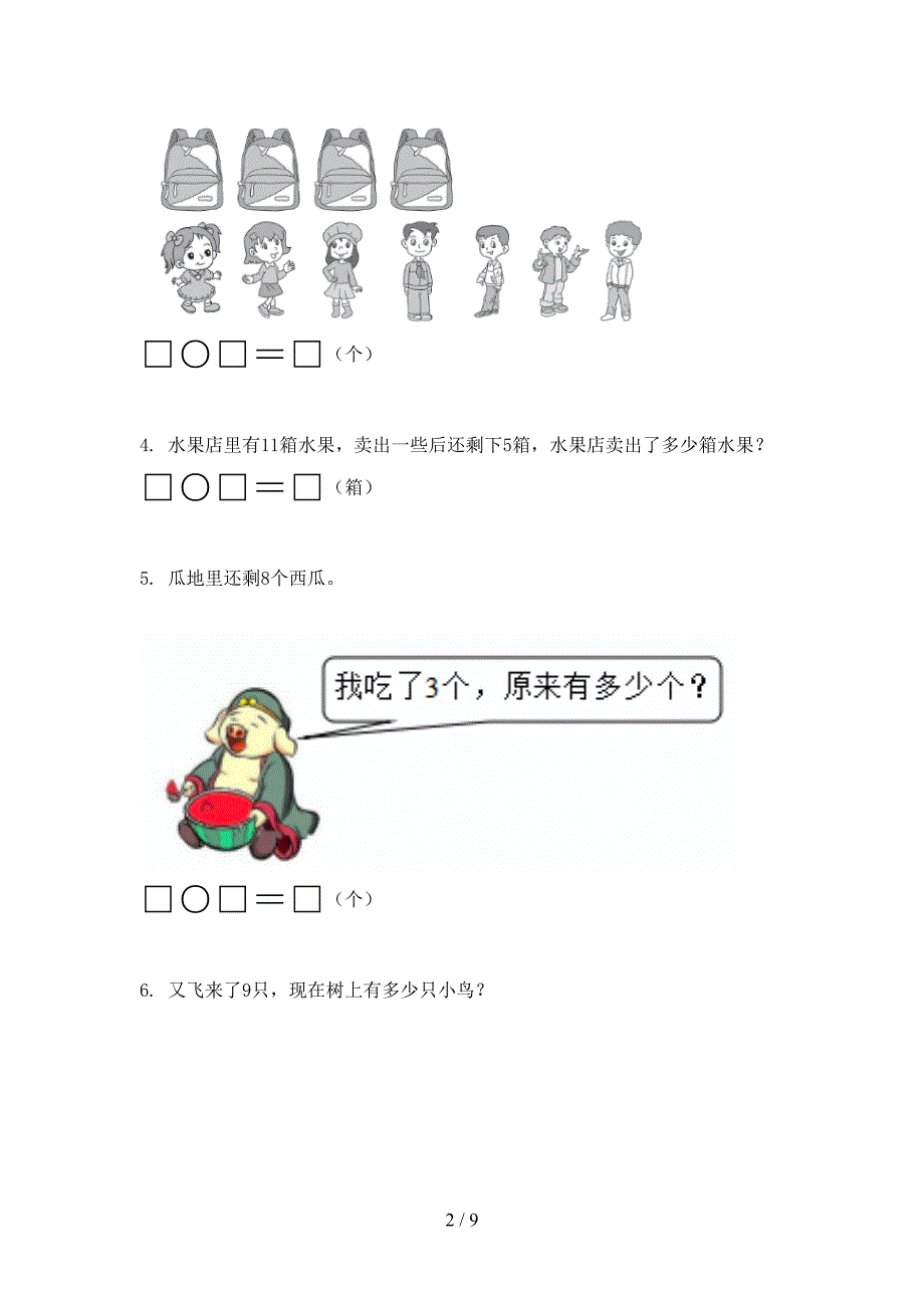 部编人教版2021一年级数学上学期应用题与解决问题课后辅导专项练习精编.doc_第2页