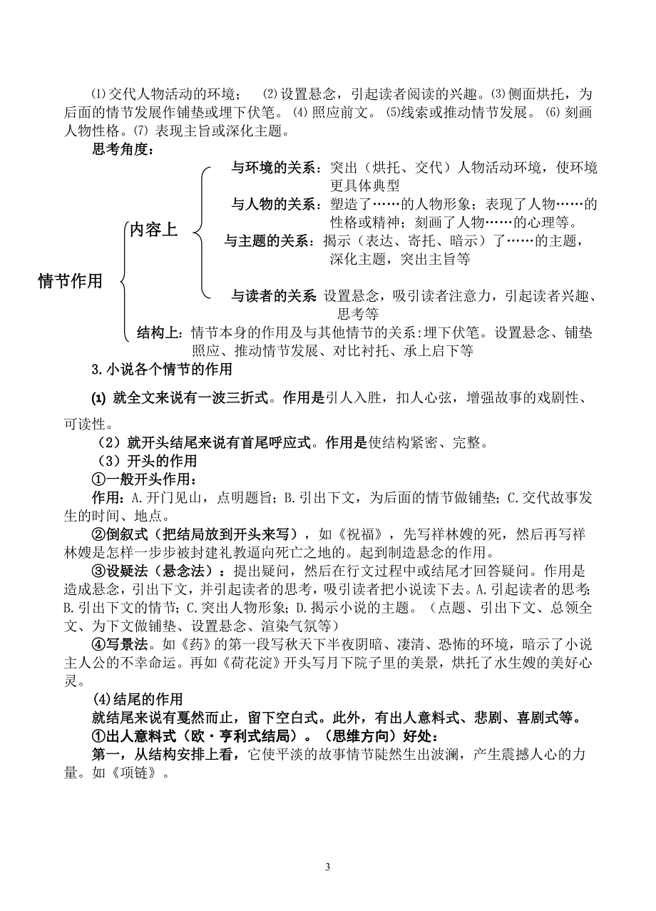 高考小说阅读答题技巧超全.doc_第3页
