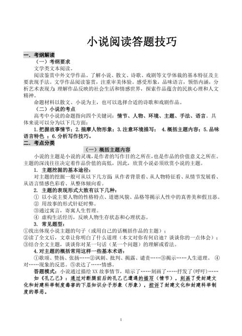 高考小说阅读答题技巧超全.doc